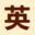 英语小说网_英文小说_双语小说