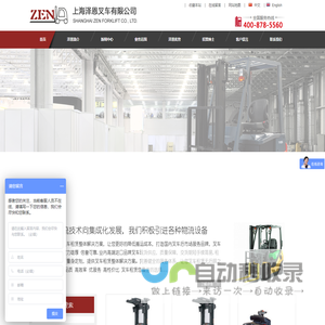 上海泽恩叉车有限公司 - 上海泽恩叉车有限公司