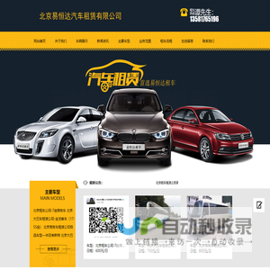 北京租车公司-北京校车租赁公司-北京企业班车租赁-大客车/大巴车/企业班车/租赁公司-北京易恒达汽车租赁有限公司