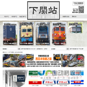 下关站-铁路摄影馆|铁路户口照