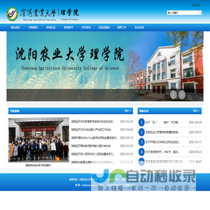 沈阳农业大学理学院