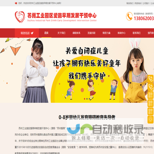 苏州工业园区爱菡早期发展干预中心