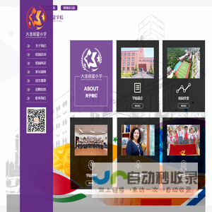 大连明星小学