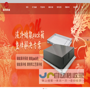 搅拌摩擦焊/储能_搅拌摩擦焊设备_搅拌摩擦焊加工-宁波晶成机械制造有限公司