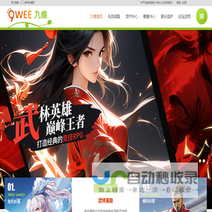 九维网 - 精品网页游戏平台 - 让人们得到快乐