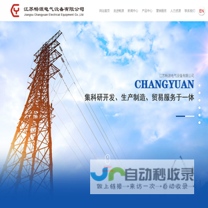 江苏畅源电气设备有限公司_其它