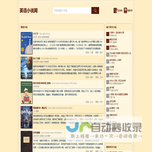 英语小说网_英文小说_双语小说