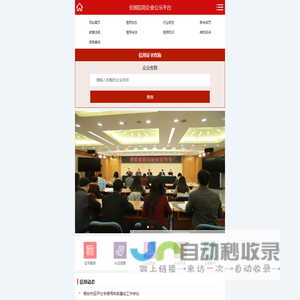全国信用企业公示平台