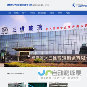 成都市兴三维玻璃制造有限公司
