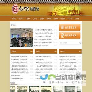 枣庄学院档案馆