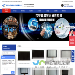 群创代理商－深圳市至远光电科技有限公司_群创代理商－深圳市至远光电科技有限公司