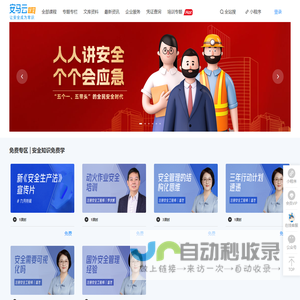 安马云课堂——让安全成为常识