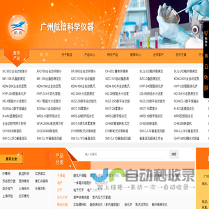 实验仪器,科学仪器,分析仪器-广州航信科学仪器有限公司