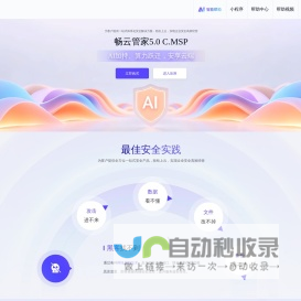 畅云管家 一站式应用托管平台