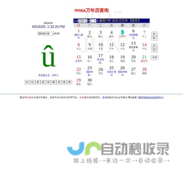 万年历农历查询,万年历算命,2022年在线万年历,万年历农历查询八字算命
