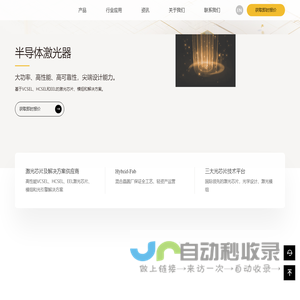 柠檬光子 VCSEL HCSEL EEL激光芯片及模组激光器厂家