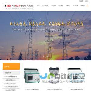 南京易达润电气技术有限公司-专注于在线监测系统、便携式监测仪器