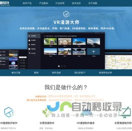 杰图软件 - VR全景漫游和VR虚拟现实技术提供商