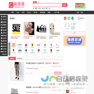拔草哦 | 折扣信息分享网站_推荐海淘折扣信息_转运攻略，告诉你什么值得买