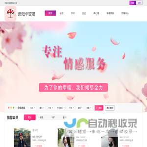 遮阳伞交友-同城遮阳伞交友站