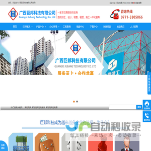 广西巨邦科技有限公司