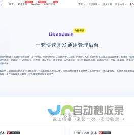 广州码多多信息科技有限公司-likeadmin通用管理后台