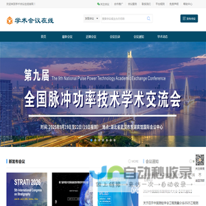 学术会议在线