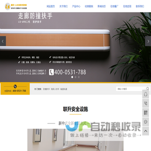 防撞扶手_残疾人扶手_输液轨道 -山东联升安全设施有限公司