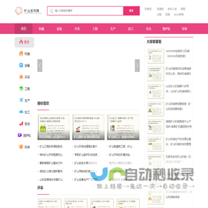 矿山资讯网