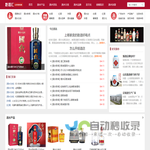 钱钞运货盘网,白酒货源,酒水进货渠道,洋酒进货,红酒批发,葡萄酒采购,全酒水品类货源 -白酒红洋保健黄酒您的极佳选择