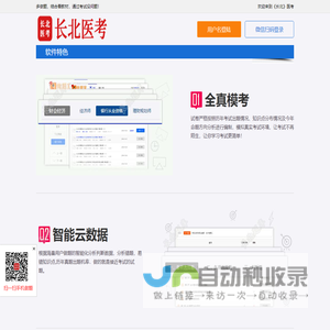 长北题库做题室_长北医考