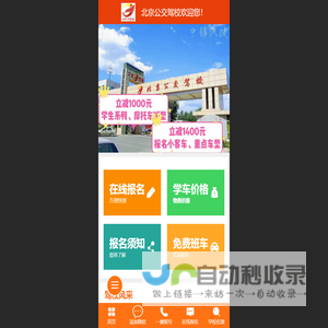 北京公交驾校 - 北京公交驾校