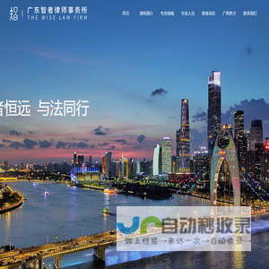 广东智者律师事务所-首页