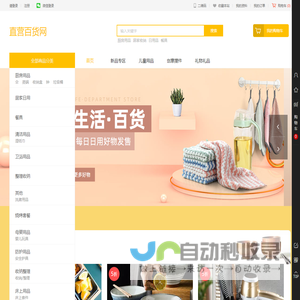 直营百货网