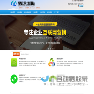邹城网站建设_邹城网站制作-邹城昊远网络科技公司