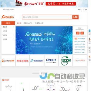 Chemsite化学驿站—化学信息CAS号搜索数据库