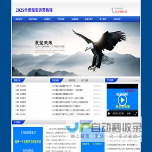 2025淘宝开店教程视频教你怎么开个淘宝网店-实战干货