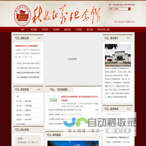秋收起义纪念园