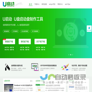 u盘启动盘_u盘启动盘制作工具_系统重装_u盘重装系统教程_u启动官网